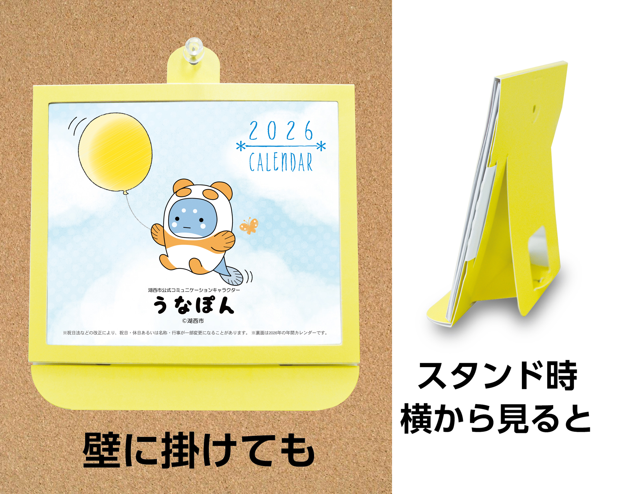 卓上カレンダー 2026年版 うなぽん グッズ エコな紙製 : プレスストア