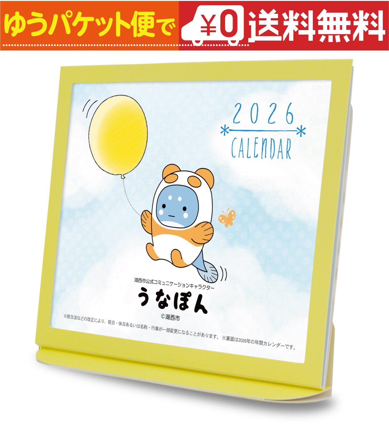 卓上カレンダー 2026年版 うなぽん グッズ エコな紙製 : プレスストア