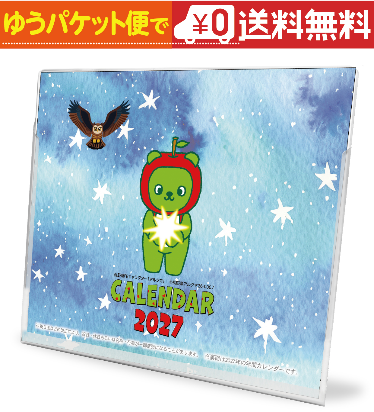 卓上カレンダー 2027年版 アルクマ グッズ 六曜表記 : プレスストア