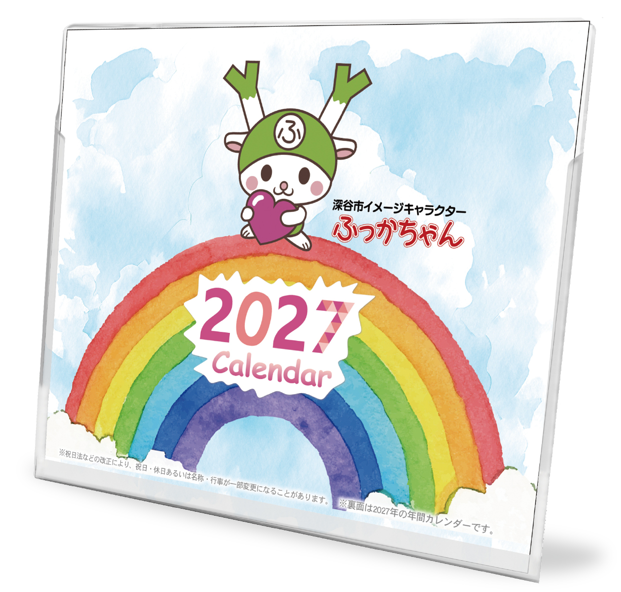 卓上カレンダー 2027年版 ふっかちゃん グッズ 六曜表記 : プレス
