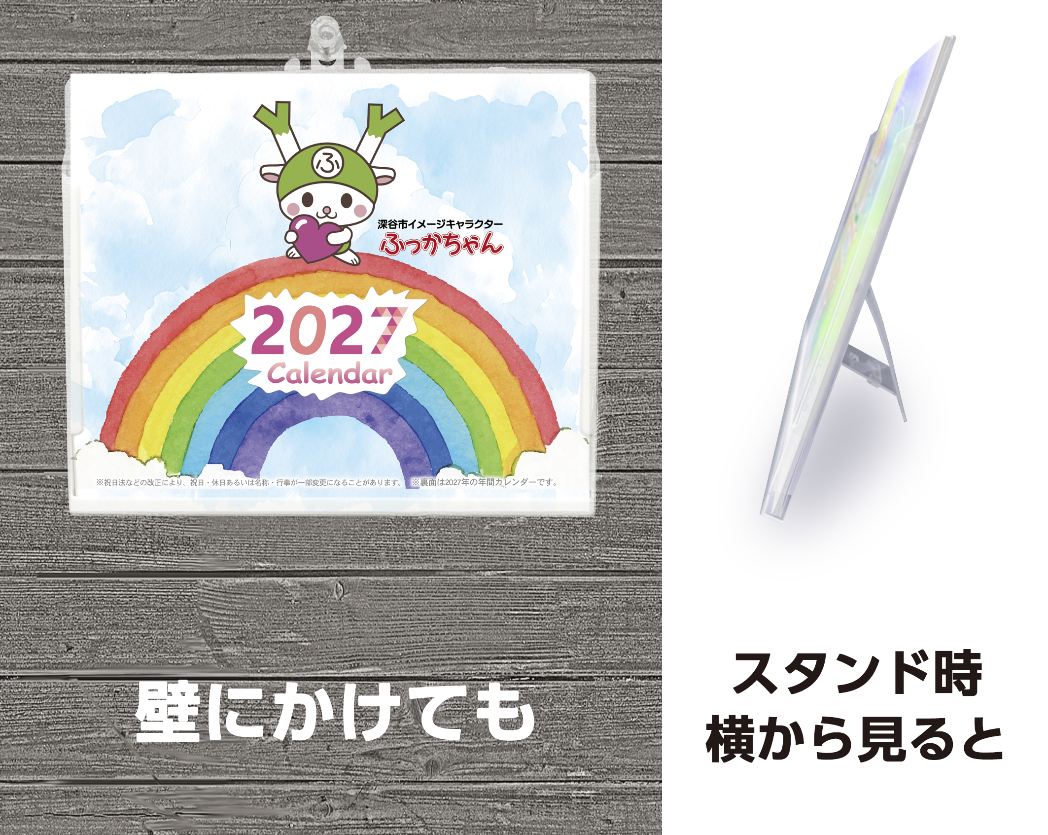 卓上カレンダー 2027年版 ふっかちゃん グッズ 六曜表記 : プレス