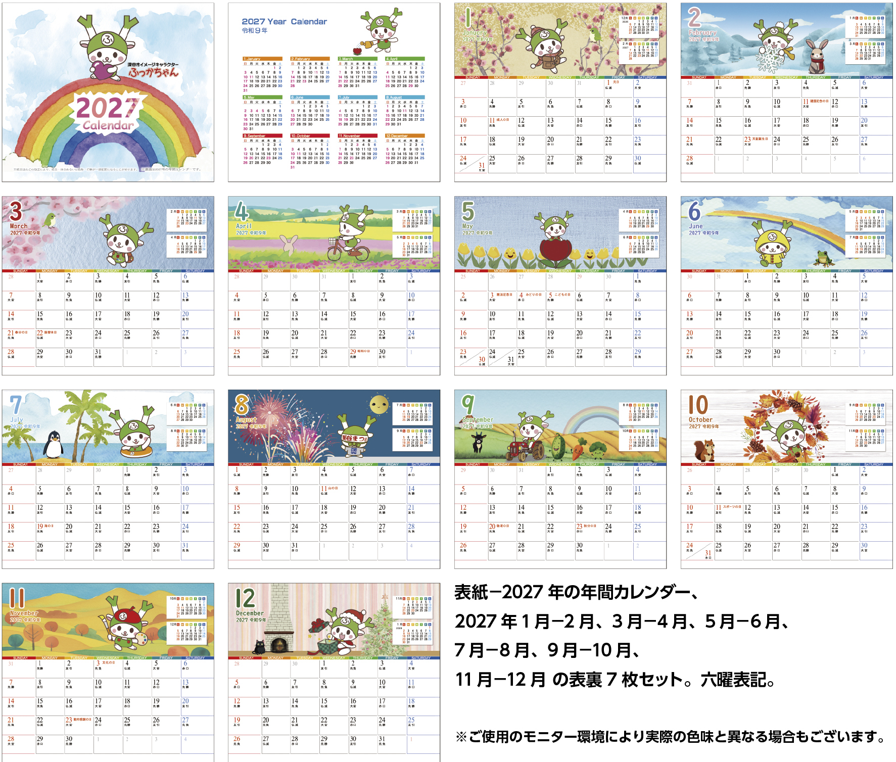 卓上カレンダー 2027年版 ふっかちゃん グッズ 六曜表記 : プレス