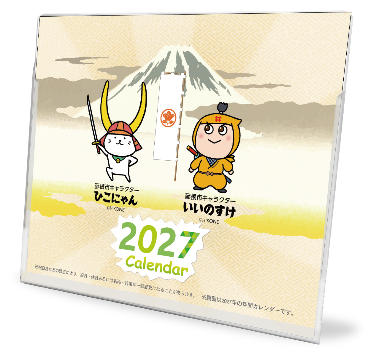卓上カレンダー 2027年版 ひこにゃん グッズ 六曜表記 : プレスストア
