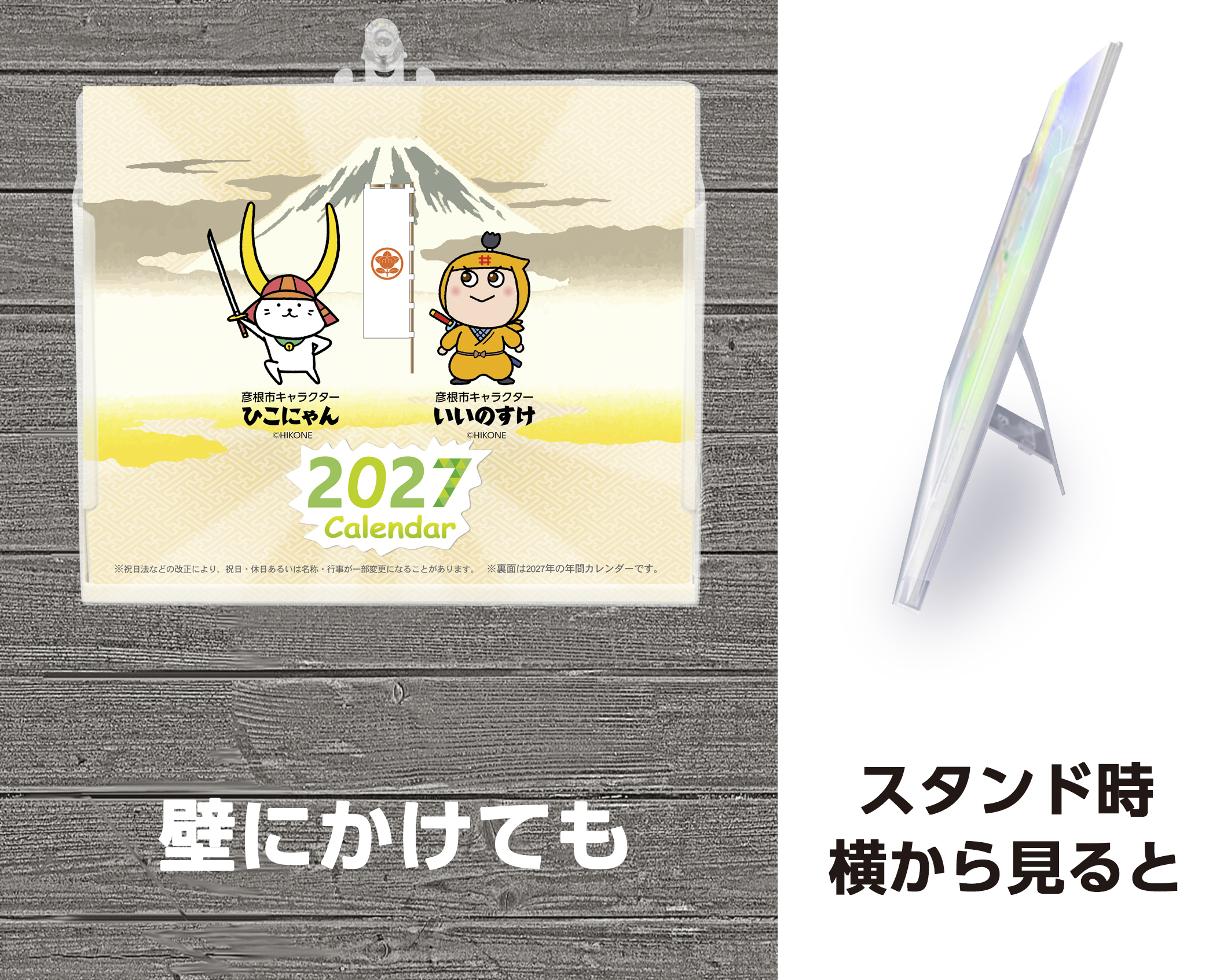 卓上カレンダー 2027年版 ひこにゃん グッズ 六曜表記 : プレスストア