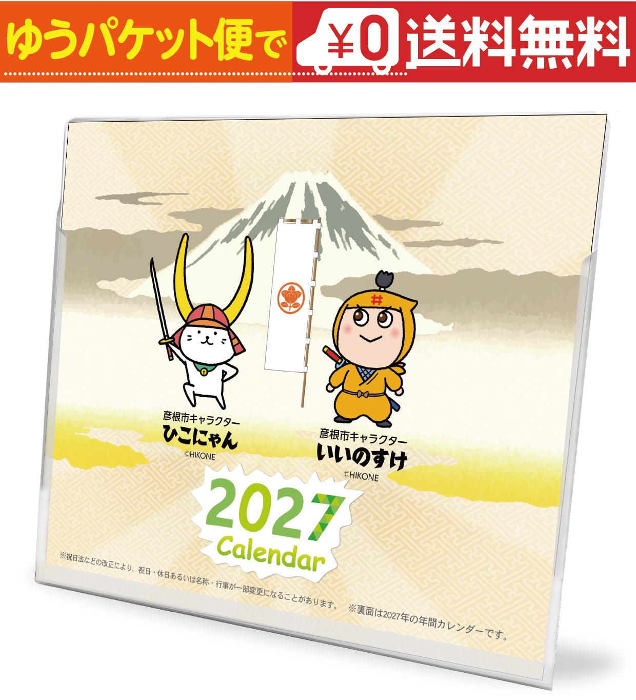 卓上カレンダー 2027年版 ひこにゃん グッズ 六曜表記 : プレスストア
