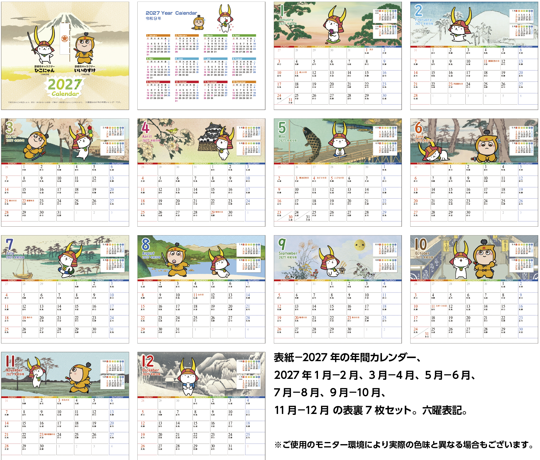 卓上カレンダー 2027年版 ひこにゃん グッズ 六曜表記 : プレスストア