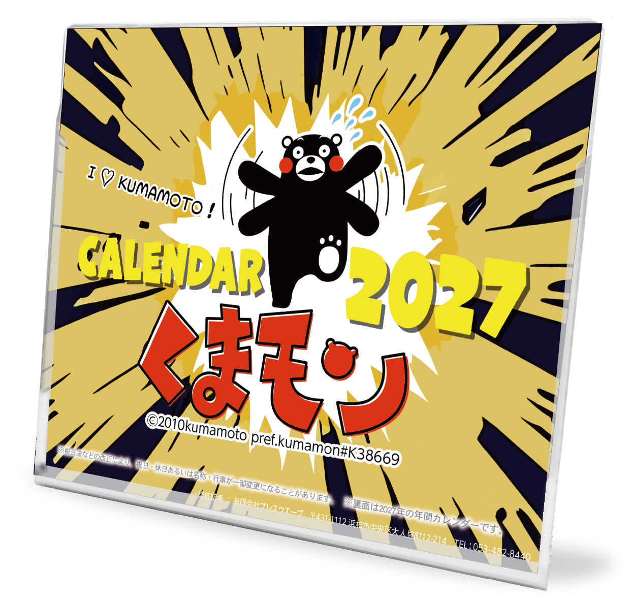卓上カレンダー 2027年版 グッズ くまモン版 六曜表記 : プレスストア