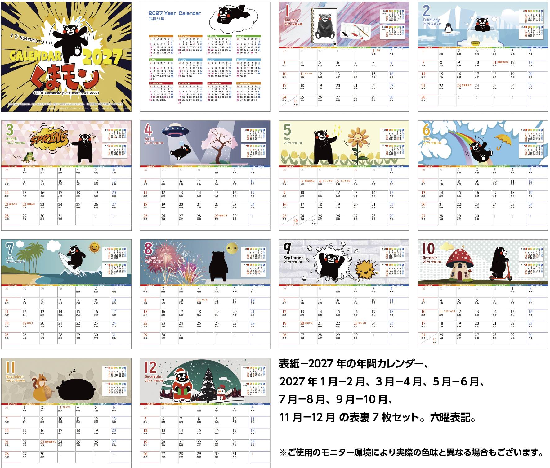 卓上カレンダー 2027年版 グッズ くまモン版 六曜表記 : プレスストア