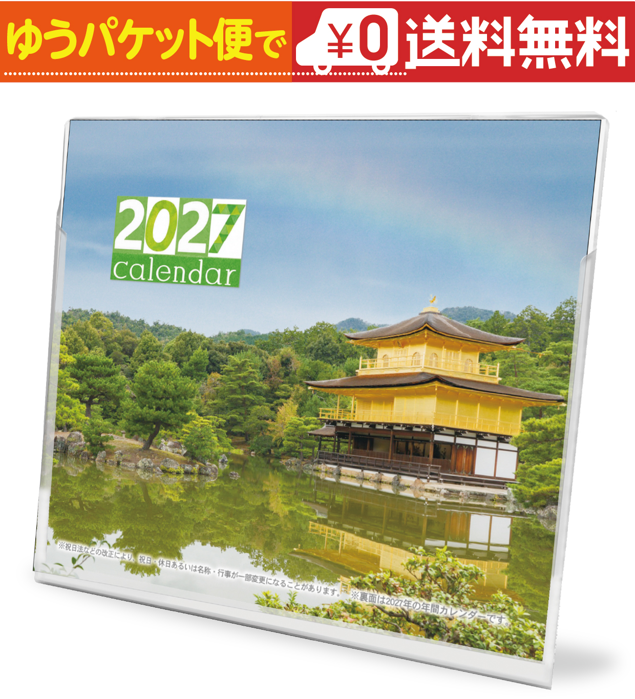 卓上カレンダー 2027年版 季 六曜表記 : プレスストア - 通販 - Yahoo