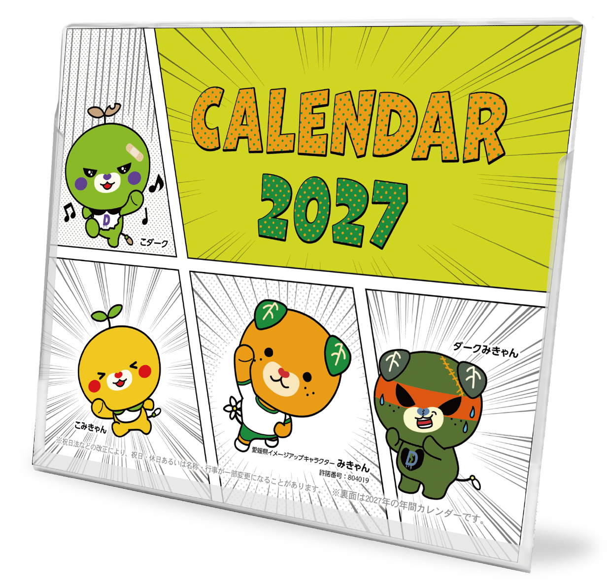 卓上カレンダー 2027年版 みきゃん グッズ 六曜表記 : プレスストア