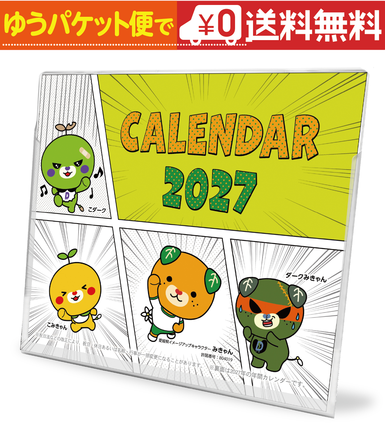 卓上カレンダー 2027年版 みきゃん グッズ 六曜表記 : プレスストア