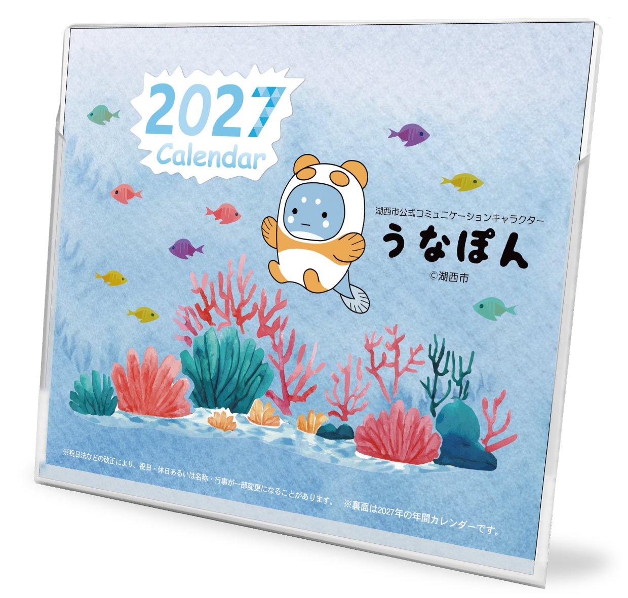 卓上カレンダー 2027年版 うなぽん グッズ 六曜表記 : プレスストア
