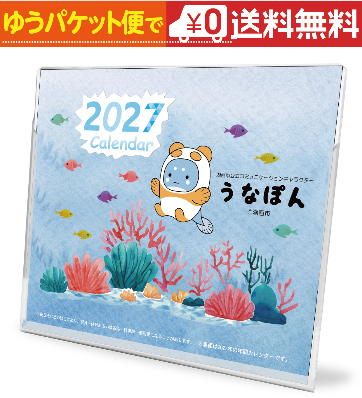 卓上カレンダー 2027年版 うなぽん グッズ 六曜表記 : プレスストア