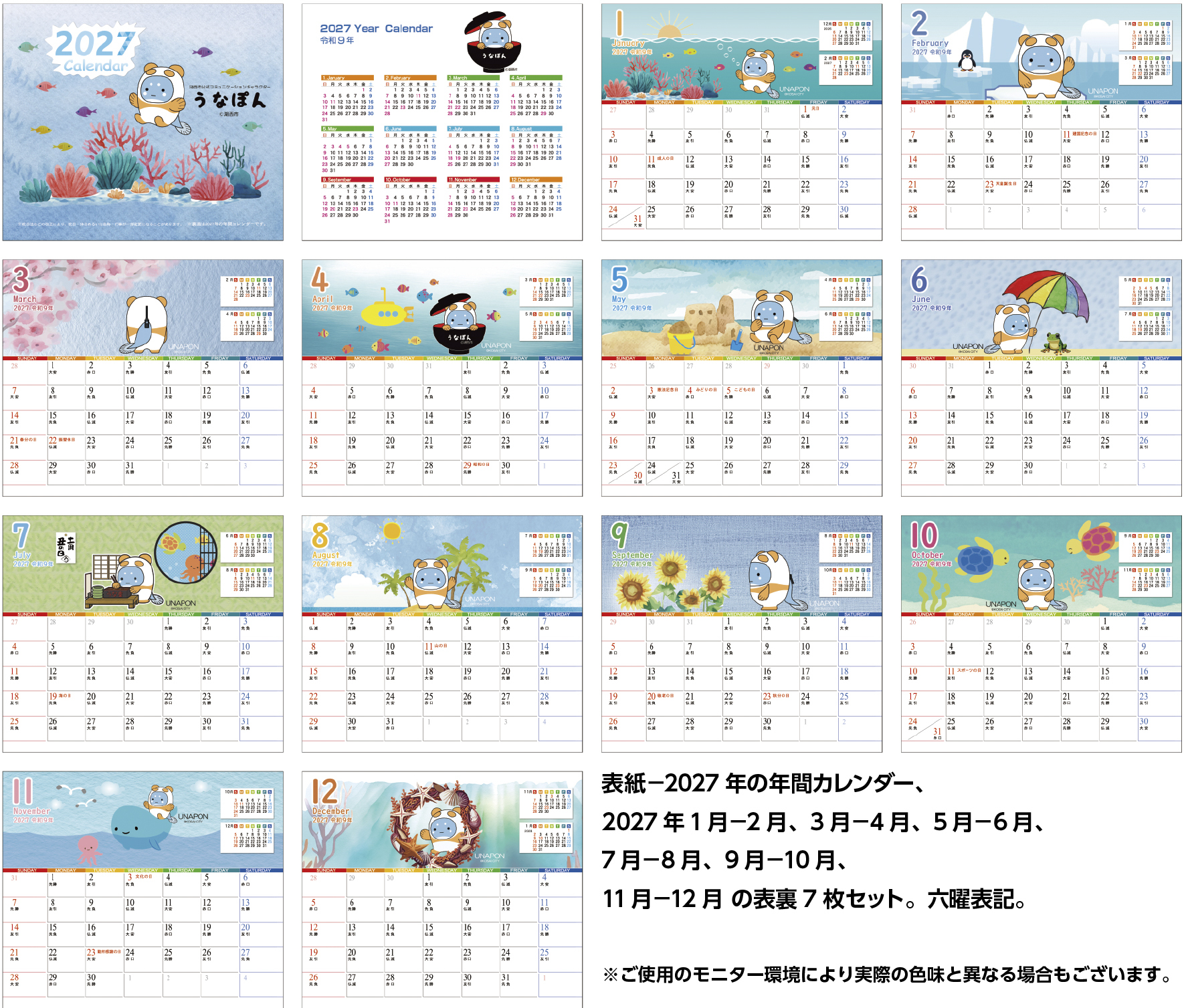 卓上カレンダー 2027年版 うなぽん グッズ 六曜表記 : プレスストア