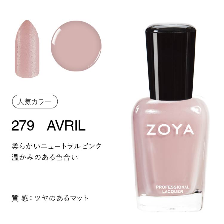 ZOYA ネイル ポリッシュ 変色カバー 手入れ マニキュア 医療用 爪 保湿