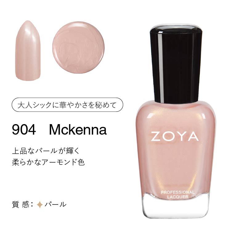 ZOYA ネイル ポリッシュ 変色カバー 手入れ マニキュア 医療用 爪 保湿