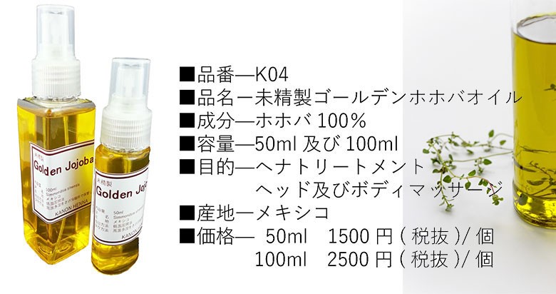 ホホバオイル 未精製オイル ヘナ ボディーマッサージ 100ml hohoba-100