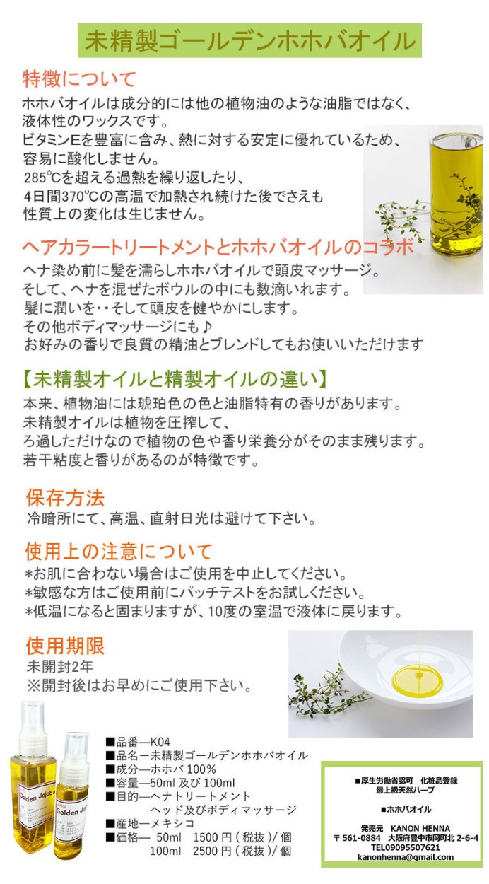 ホホバオイル 未精製オイル ヘナ ボディーマッサージ 100ml hohoba-100