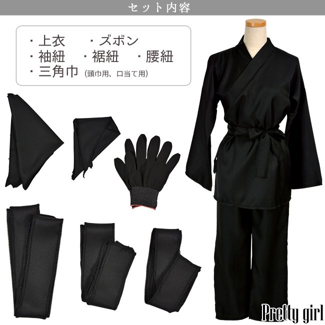 黒装束 忍者 コスチュームセット 大人用 男女兼用 ユニセックス 和風 