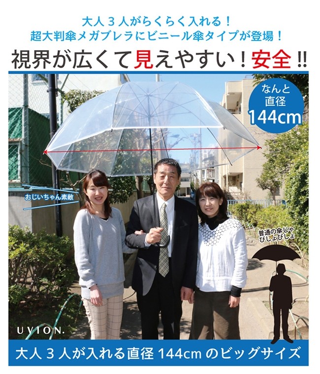 UVION 7209 POE超大判90cm メガブレラ 傘