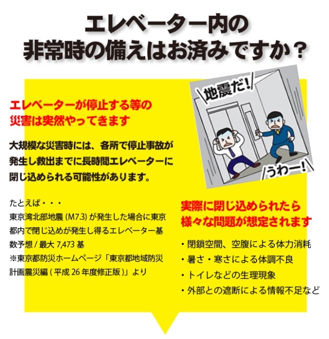 エレベーター用 防災キャビ 避難生活用品 | trabajocomunitario.uip.edu.pa