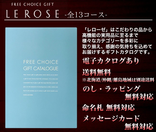 公式店舗 カタログギフト Lerose レ ローゼ エバーゴールド 50 800円コース 限定製作 Kuljic Com