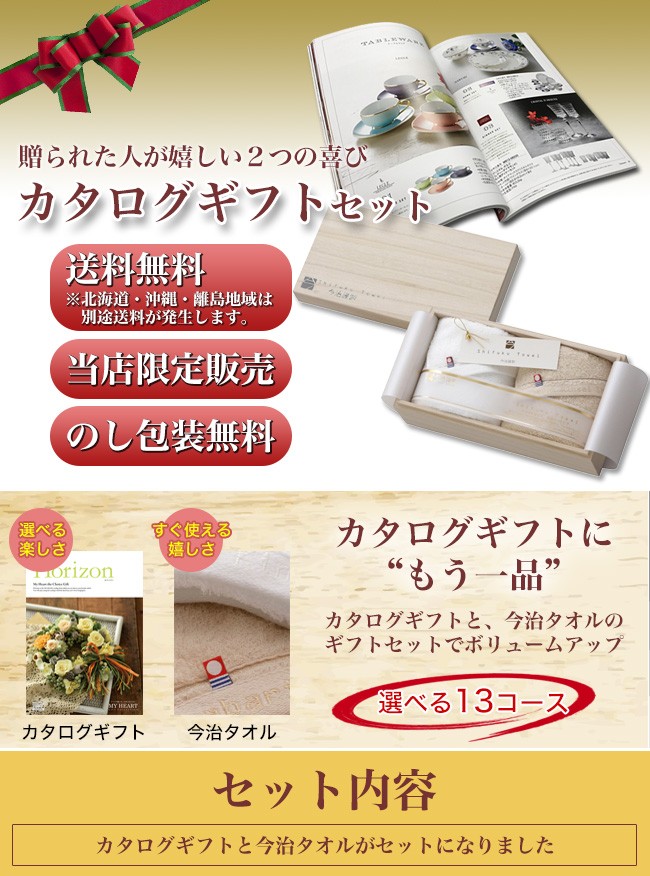無料長期保証 今治タオル カタログギフトセット 57 800円コース 至福 バスタオル2p ユニバース 全国宅配無料 Kuljic Com