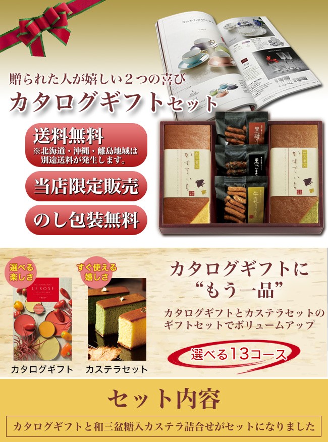 期間限定送料無料 和三盆糖入かすてぃら カタログギフトセット 53 500円コース 和三盆糖入かすてぃら エバーゴールド 保存版 Tv Creativetalentnetwork Com
