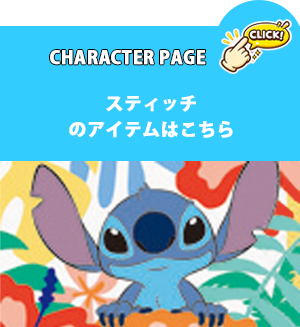スティッチ ジグリーズ スクイーズ 2個入り ( ケース BL ) 20903b
