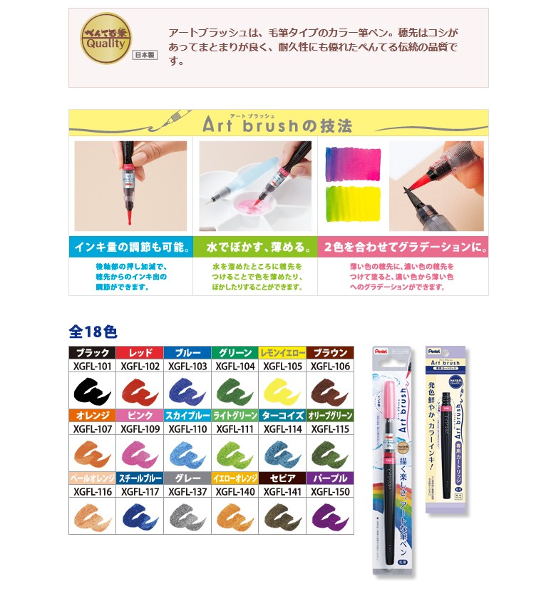 SALE／86%OFF】 メール便対応可 ぺんてる アートブラッシュ カラー筆ペン ＸＧＦＬ−