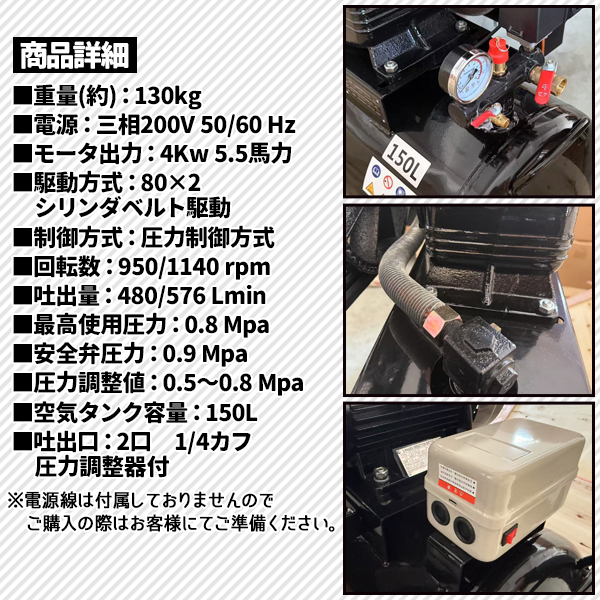 三相 200V 5馬力 150L 横型タンク ベルト式 コンプレッサー 圧力制御
