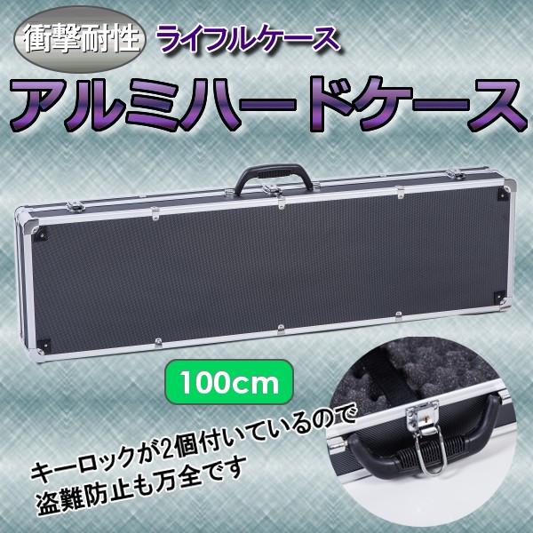 アルミ ガンケース ライフル ケース ミリタリー ギター キュー　パスロック 1marumiraihulscope.jpg