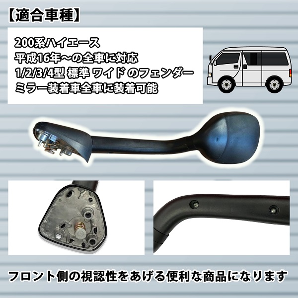 ハイエース 200系 ガッツミラー アンダー フェンダー ミラー 1型