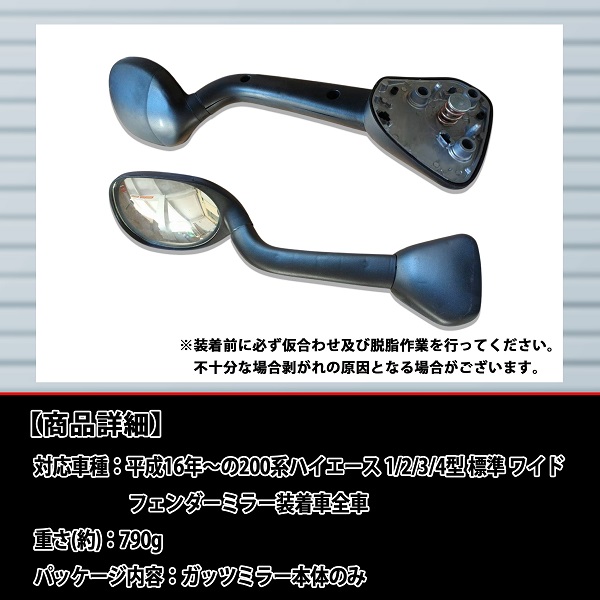 週末のみ値下げ！200系ハイエースガッツミラー！ 070 送料込み！ 週末のみ値下げ！200系ハイエースガッツミラー！ 070 送料込み