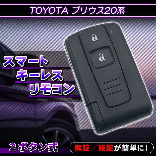 Amazon | トヨタ プリウス NHW20 20系 2ボタン スマートキー