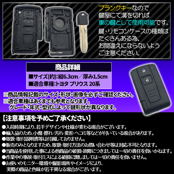 プリウス トヨタ 20系 2ボタン スマートキー ブランクキー 純正