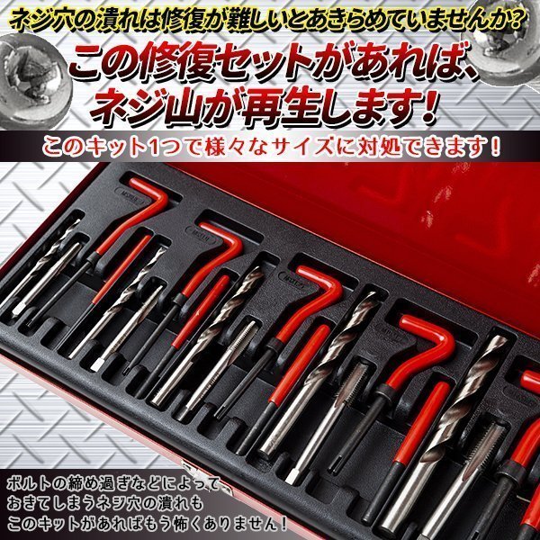 ネジ山修正キット リコイルヘリサートキット ネジ山 ネジ穴 131pcs 工具 万能 修理 補修