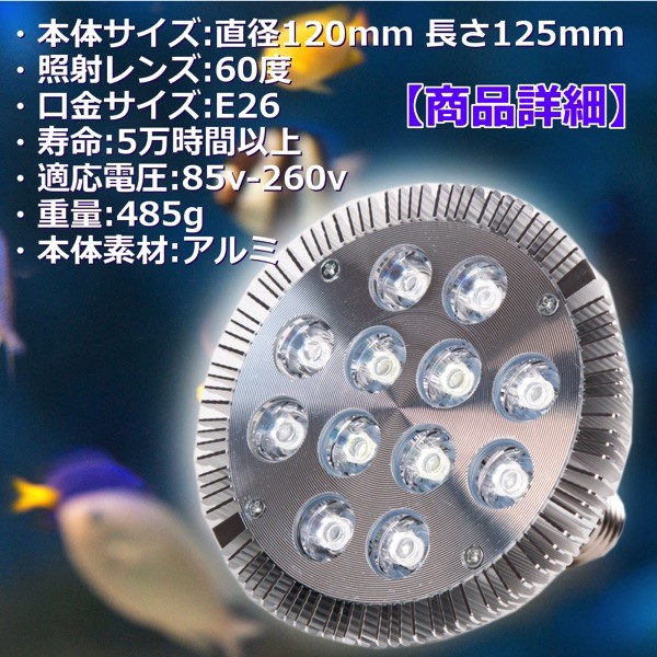 LEDアクアリウムライト E26 24W 珊瑚 LEDライト 水草 水槽用 青8白4灯 アクアリウム スポットライト 海水 植物育成 熱帯魚 鑑賞魚
