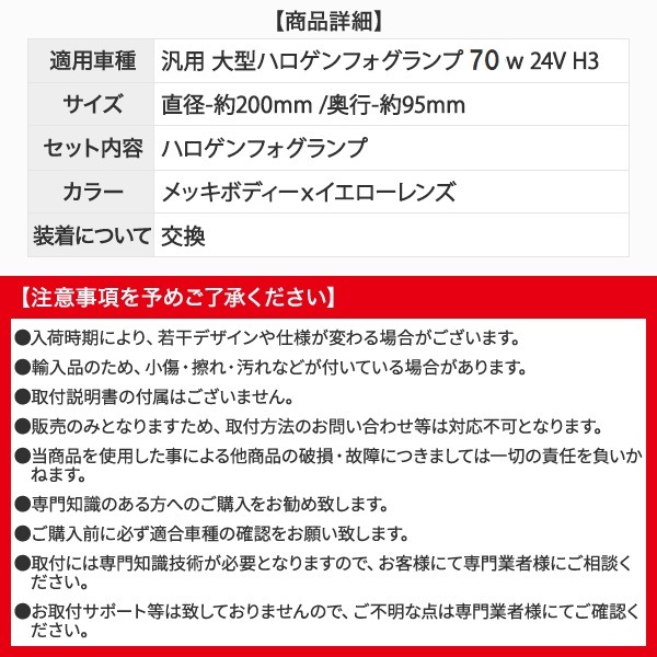 高級品 フォグランプ ハロゲン 大型トラック 汎用 大型オフロード車用 200φ 70W 24V H3 イエロー2個セット 大型 メッキ フォグ  オフロード machetekites.com