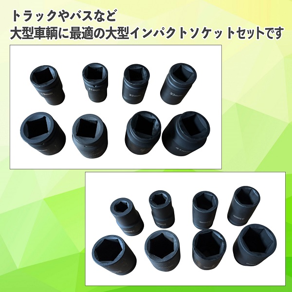 インパクトソケット  まとめ売り エアー インパクトレンチ ソケットセット 8pcs セット 19-41mm 1インチ