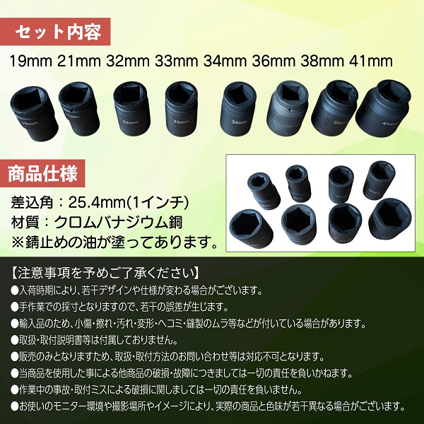インパクトソケット  まとめ売り エアー インパクトレンチ ソケットセット 8pcs セット 19-41mm 1インチ