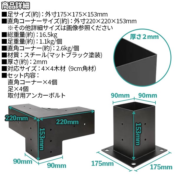 DIY パーゴラキット ブラケット ジョイント 金具 4×4木材（9cm