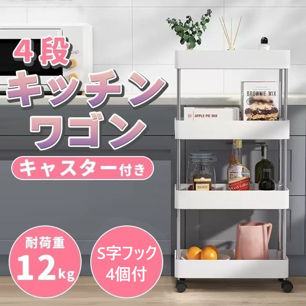 キッチンワゴン 4段 キャスター付き キッチンラック 耐荷重12kg 幅22cm奥40cm高95cm キッチン収納 キッチンカート 調理棚 小物 収納 丈夫｜price-value-com