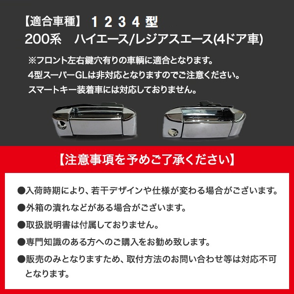 200系 メッキ アウター ドア ハンドル 交換式 レジアスエースにも