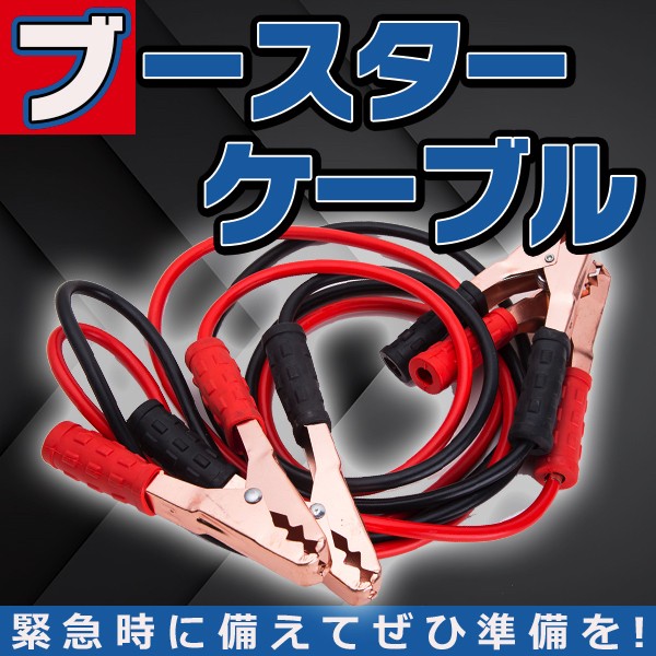 500boostercable.jpg