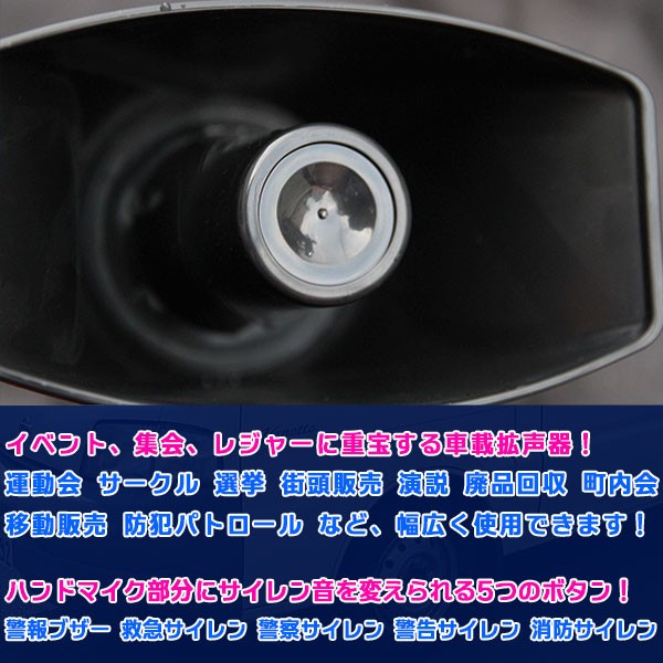 ナショナル　拡声器　サイレン付　車載用 楽天市場】サイレン付 拡声器の通販