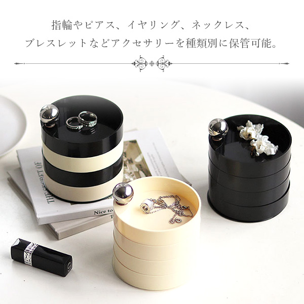 アクセサリーケース 4段 円形 回転 アクセサリートレイ ジュエリー