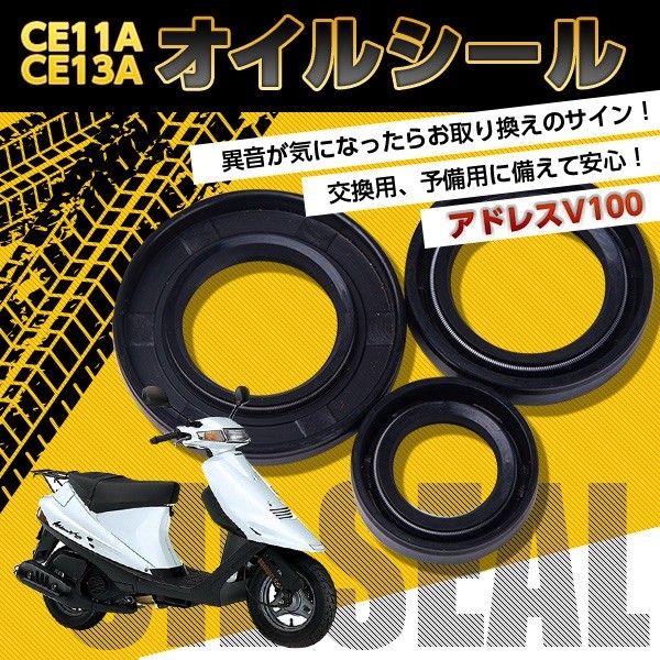 オイルシール アドレス V100 クランク ベアリング CE11A CE13A スズキ SUZUKI バイク パーツ 用品 エンジン クランク プーリー