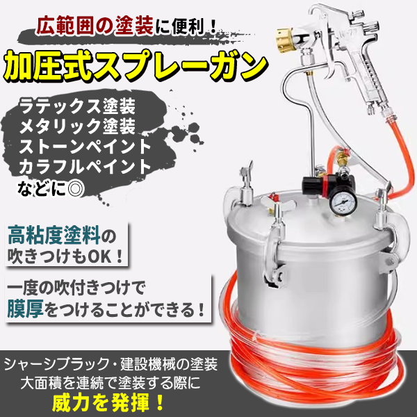 エアースプレーガン 汎用 2.0mm 加圧式 塗装 セット 工具 10L