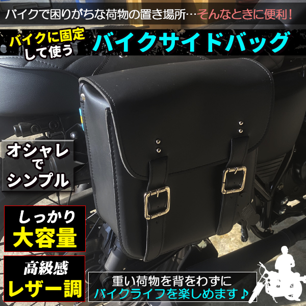 バイクサイドバッグ 2個セット バイク バイクサイド アメリカン